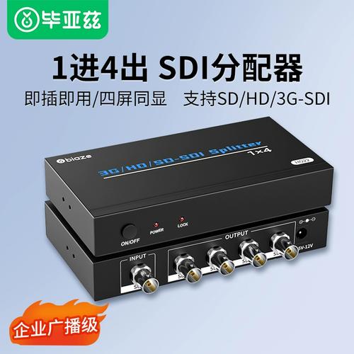 毕亚兹广播级sdi分配器一分四摄像机监控器一进四出3g/hd